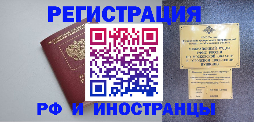 временная прописка в Вилючинске
