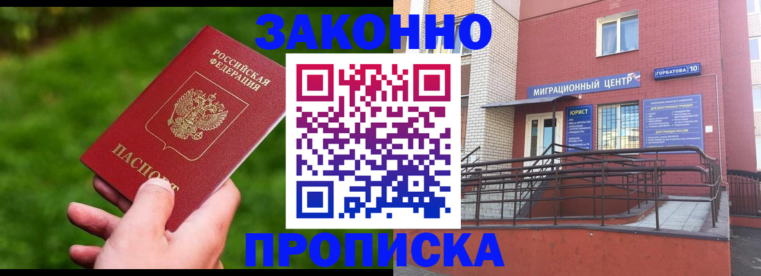 прописка законно в Вилючинске